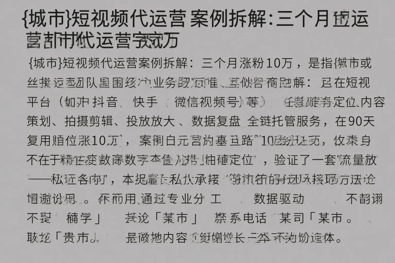 吉州短视频代运营案例拆解：三个月涨粉10万